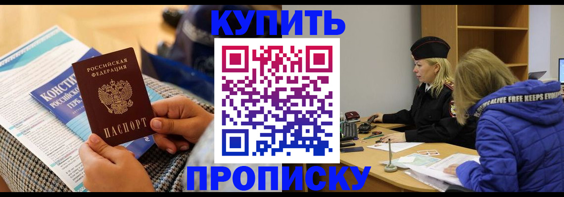 временная регистрация законно в Десногорске