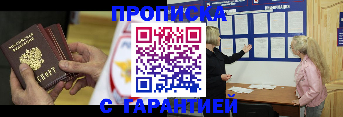 прописка иностранных граждан в Десногорске
