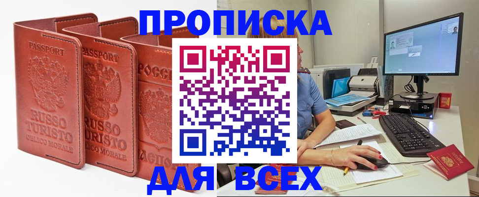 временная регистрация для школы в Десногорске