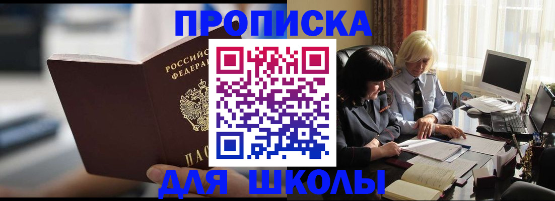 прописка паспорт в Десногорске