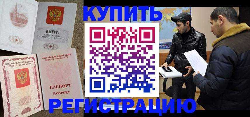 временная регистрация для школы в Десногорске