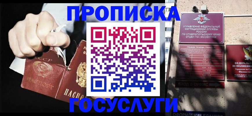 прописка 2025 в Десногорске